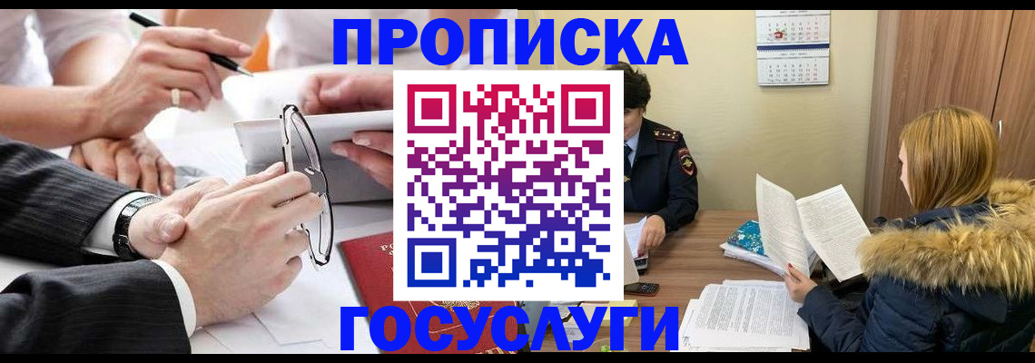 временная регистрация в квартире в Анжеро-Судженске